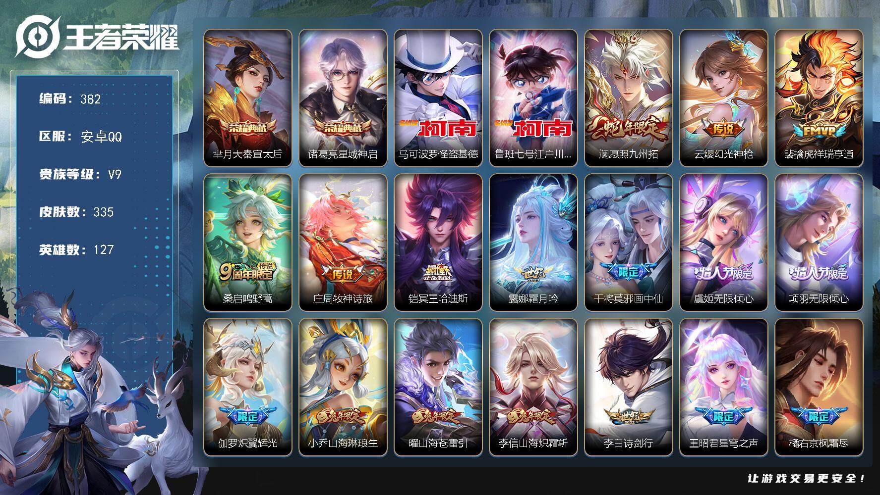 王者荣耀账号安卓QQ127英雄-335皮肤-安卓Q-V9-最强王者段位-127英雄-335皮肤-2典藏皮肤-2珍品传说-