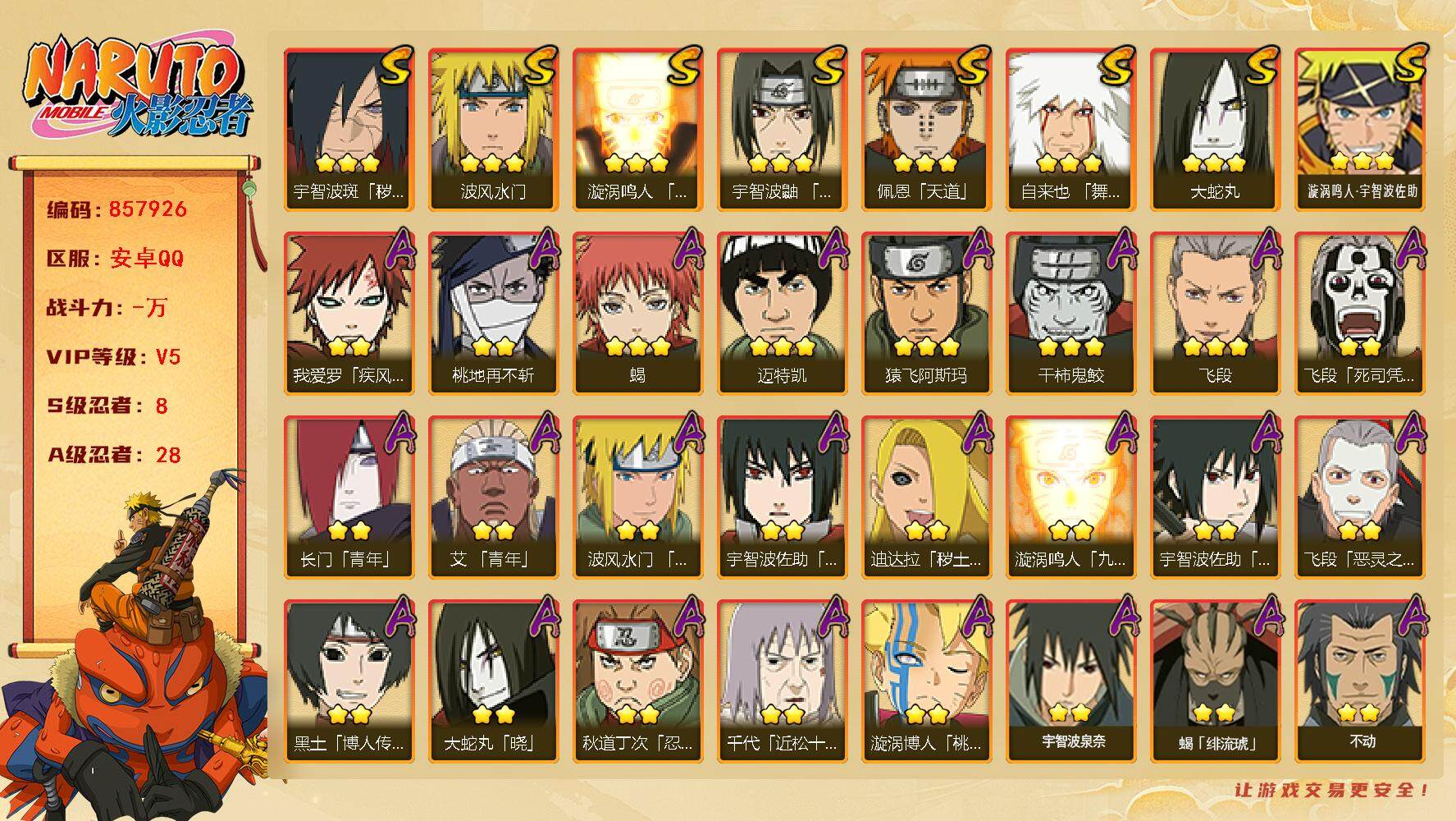 火影忍者账号安卓QQ【】【商品标题】：8S级忍者数-28A级忍者数
【S级忍者】：宇智波斑「秽土转生·解」(3星)，宇智