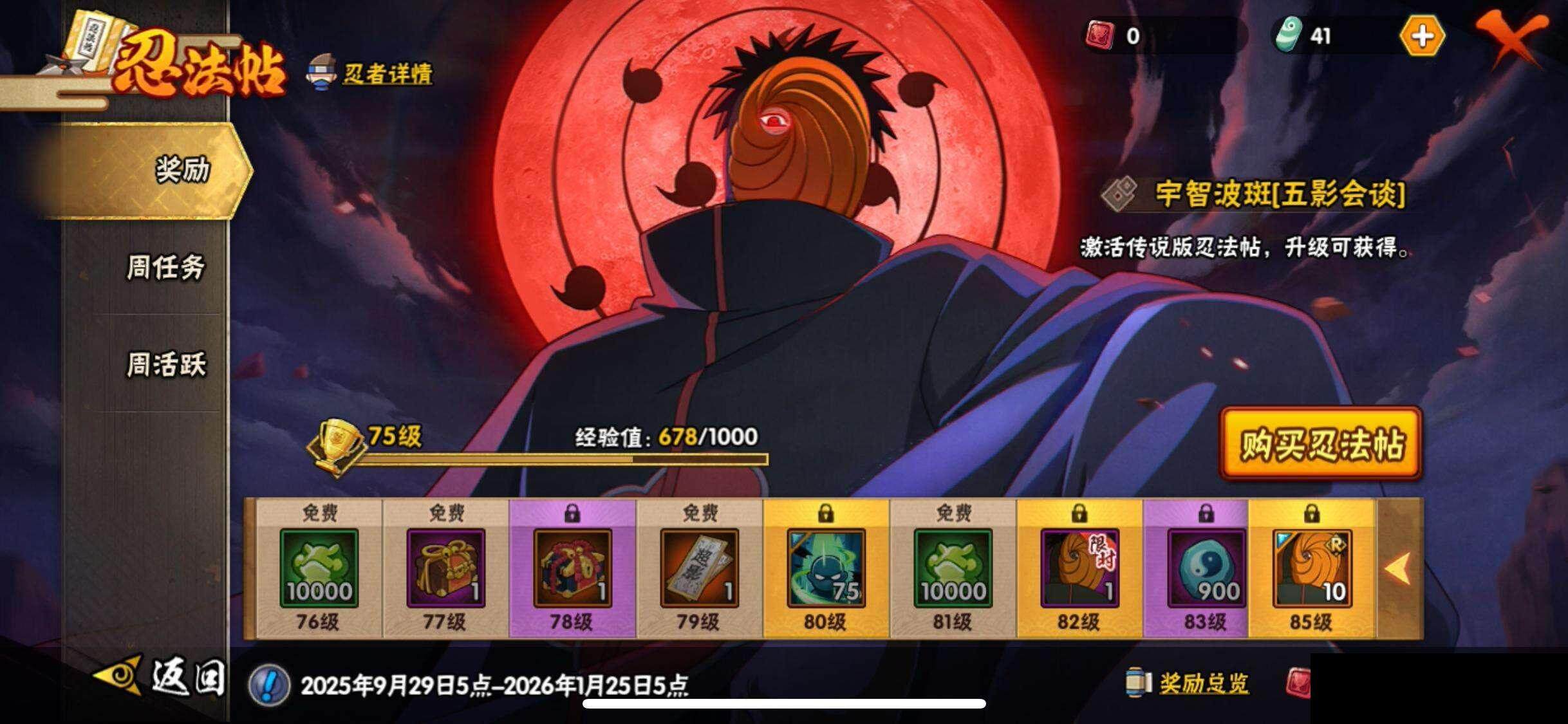 HYQM343095火影忍者账号详情图29