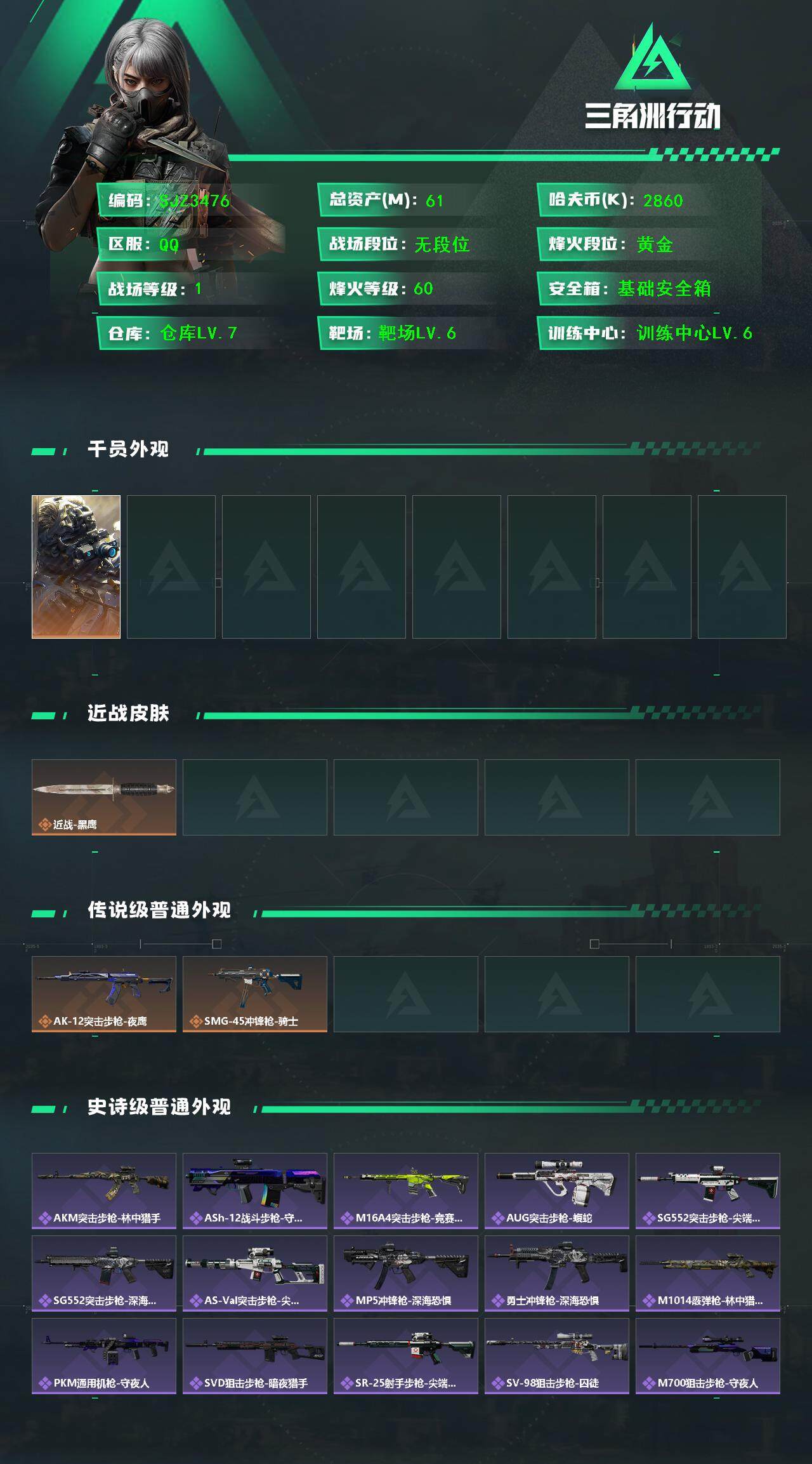 SJZQM3100690三角洲行动账号详情图3