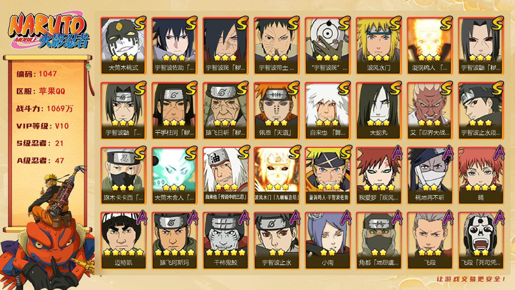 HYLFY343041火影忍者账号详情图2