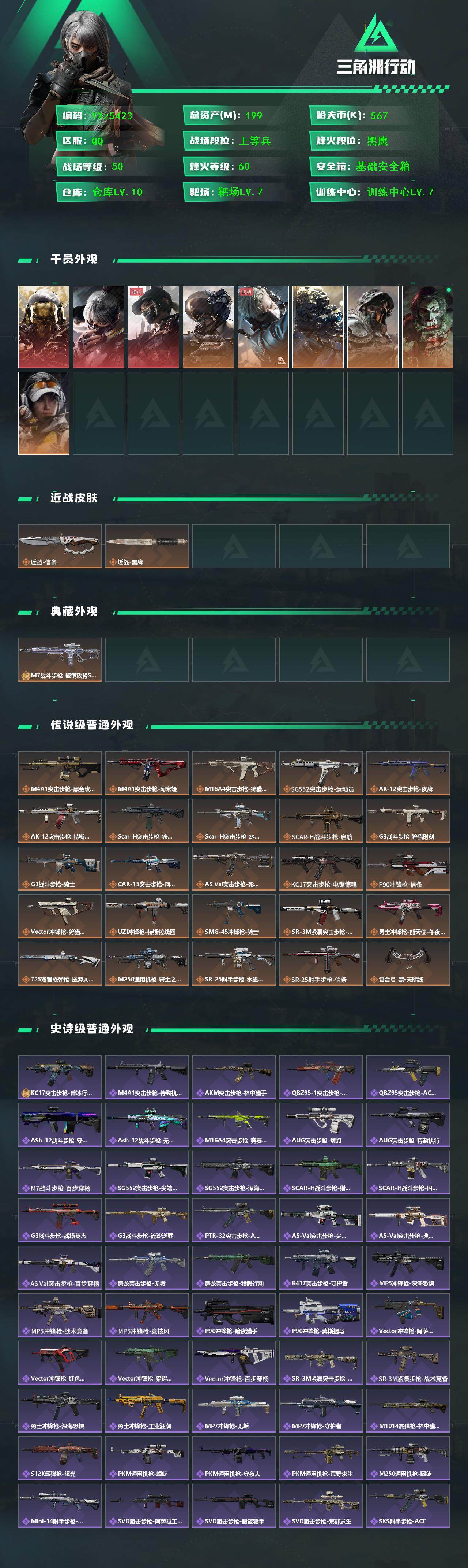 SJZCMW45383三角洲行动账号详情图2