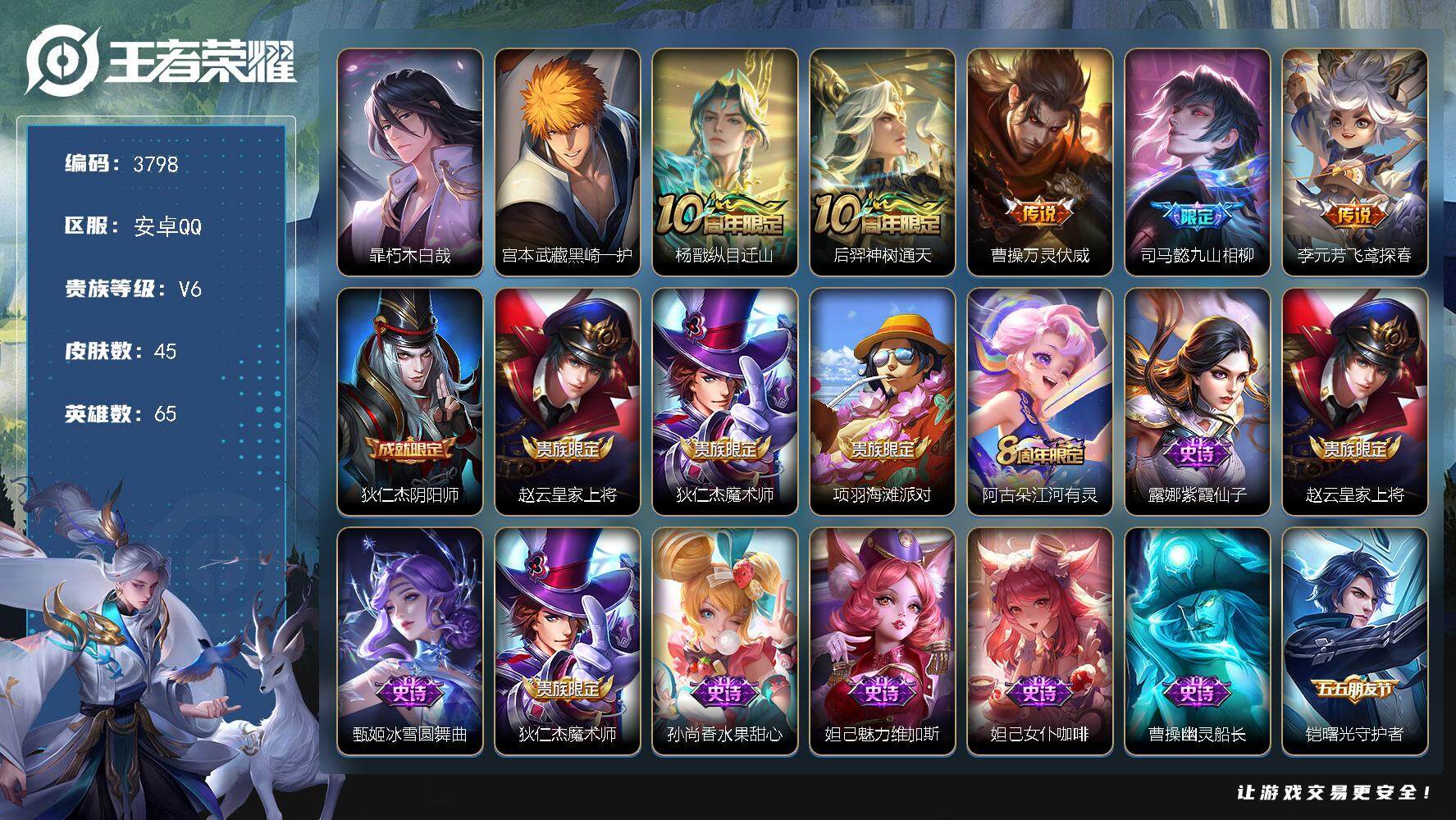 WZQM3478086王者荣耀账号详情图3