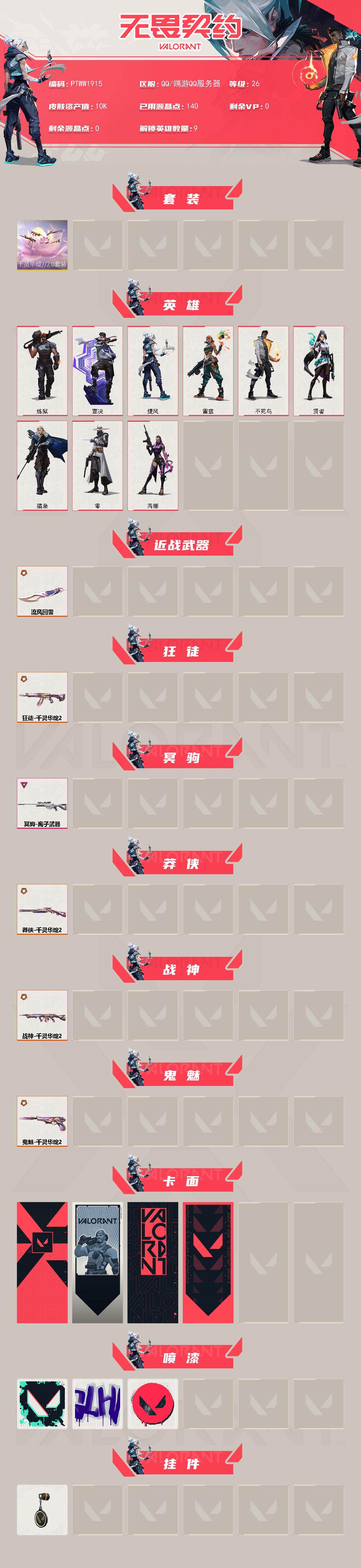 WWQQM43006无畏契约账号详情图3