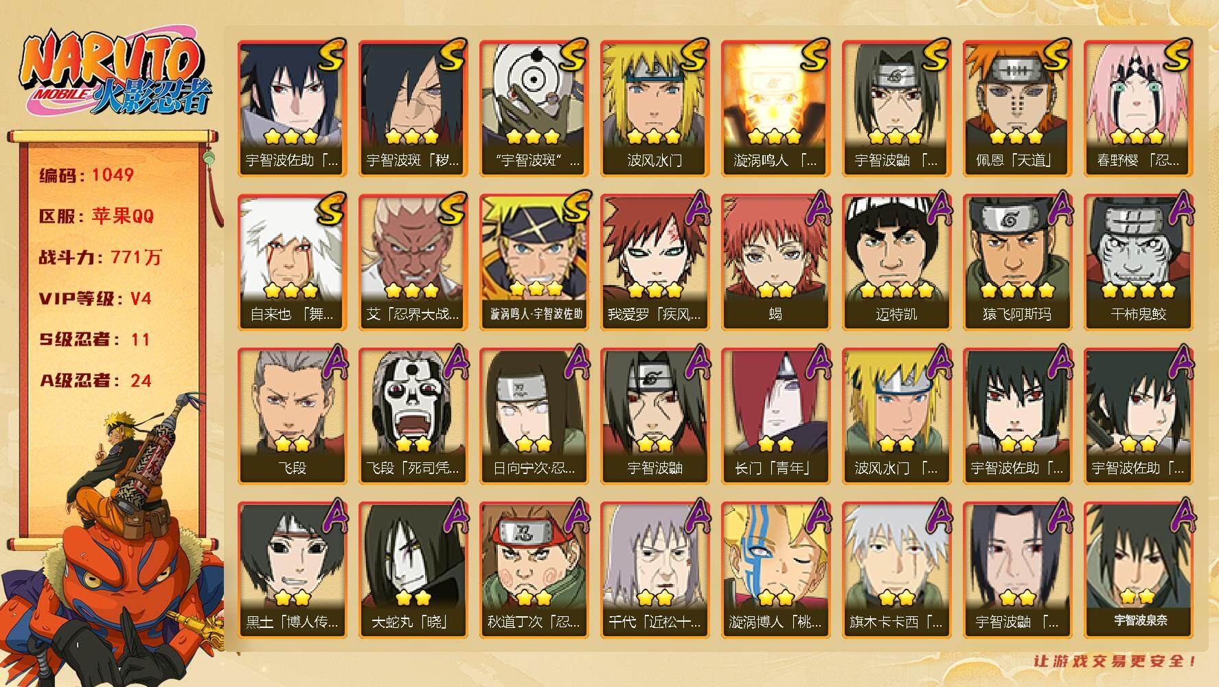 HYLFY343045火影忍者账号详情图2 HYLFY343045火影忍者账号详情图2