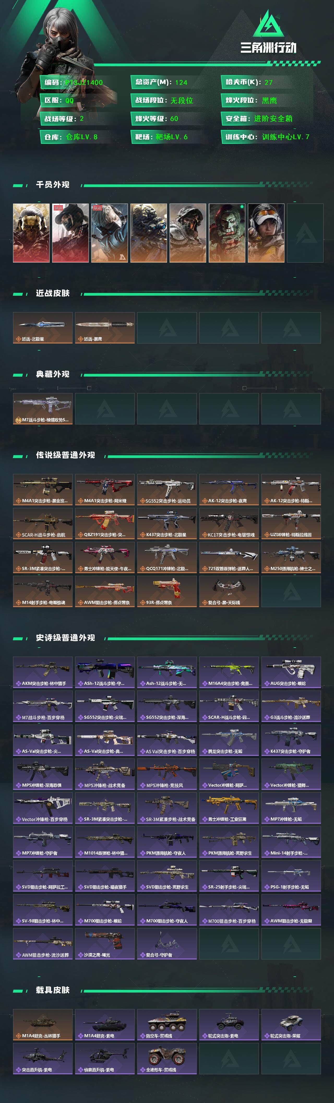 SJZCMW3101417三角洲行动账号详情图2 SJZCMW3101417三角洲行动账号详情图2