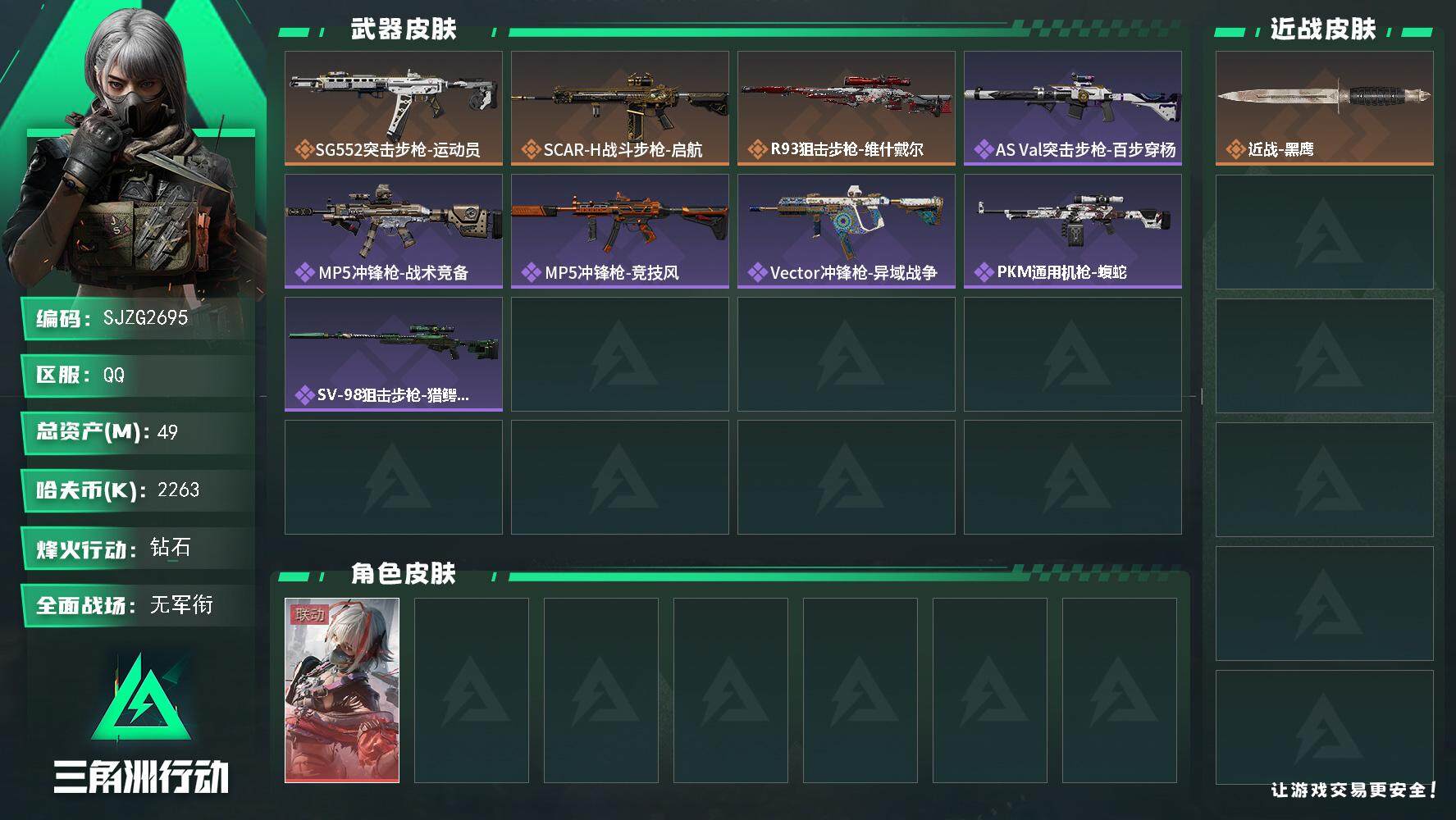 SJZQM399801三角洲行动账号详情图3