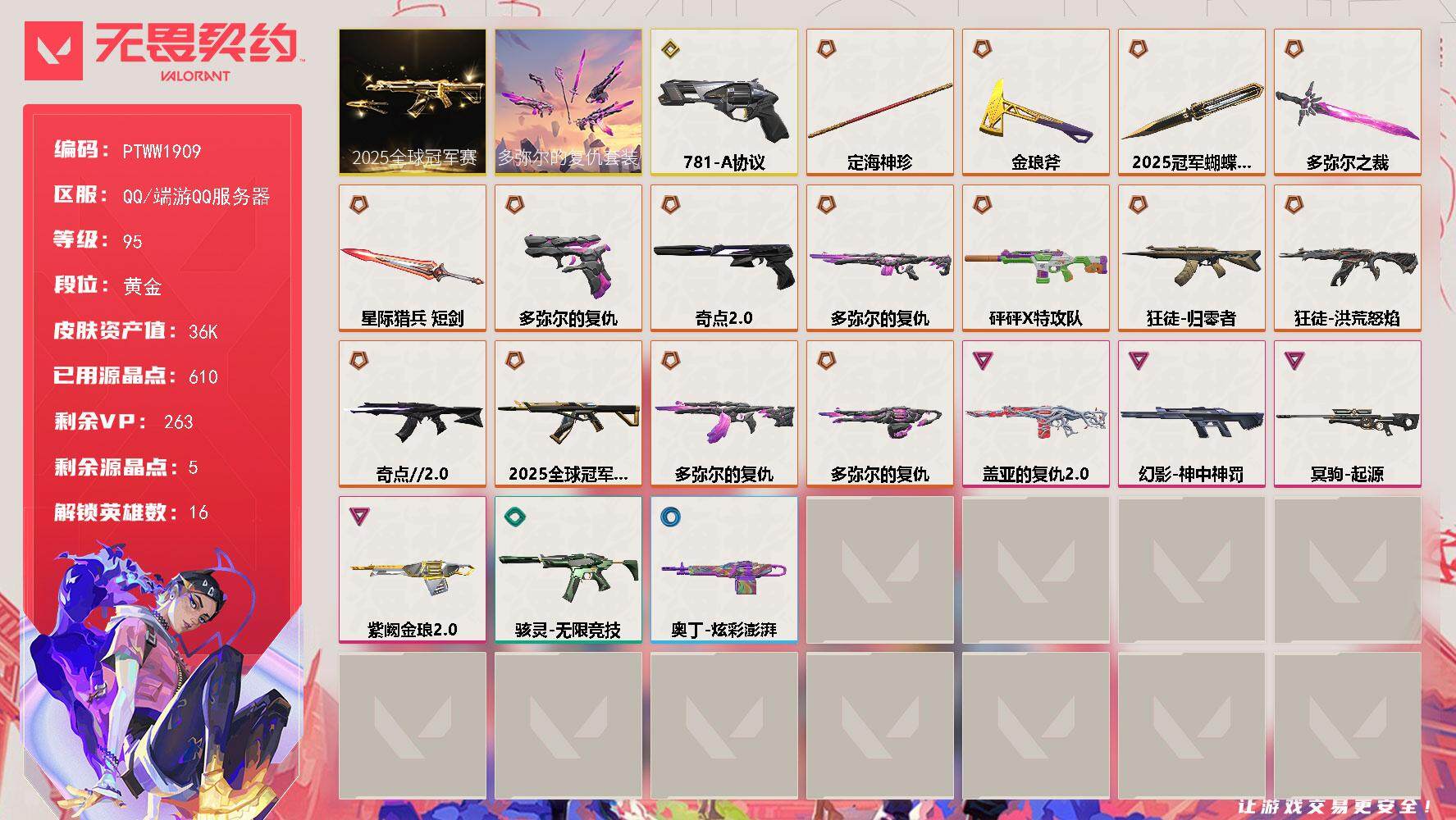 无畏契约账号QQ【PTWW1909】【最新上架】
【套装】：2025全球冠军赛套装，多弥尔的复仇套装
【英雄】：炼狱