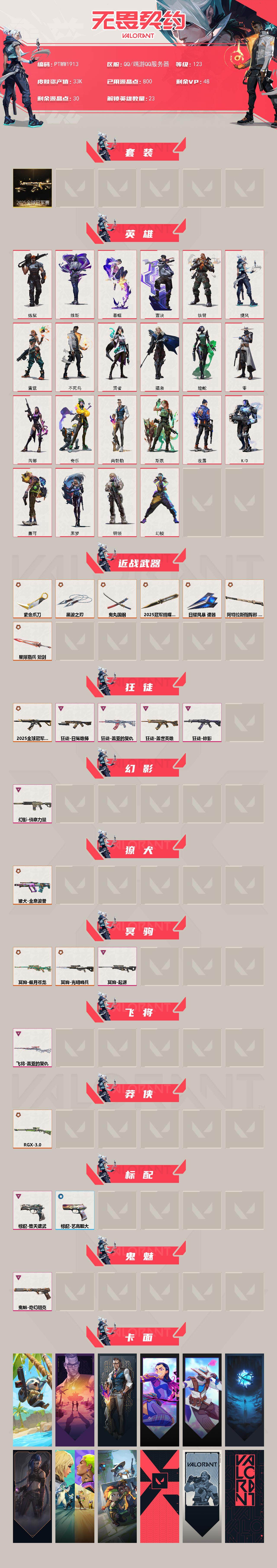 WWQQM43008无畏契约账号详情图3