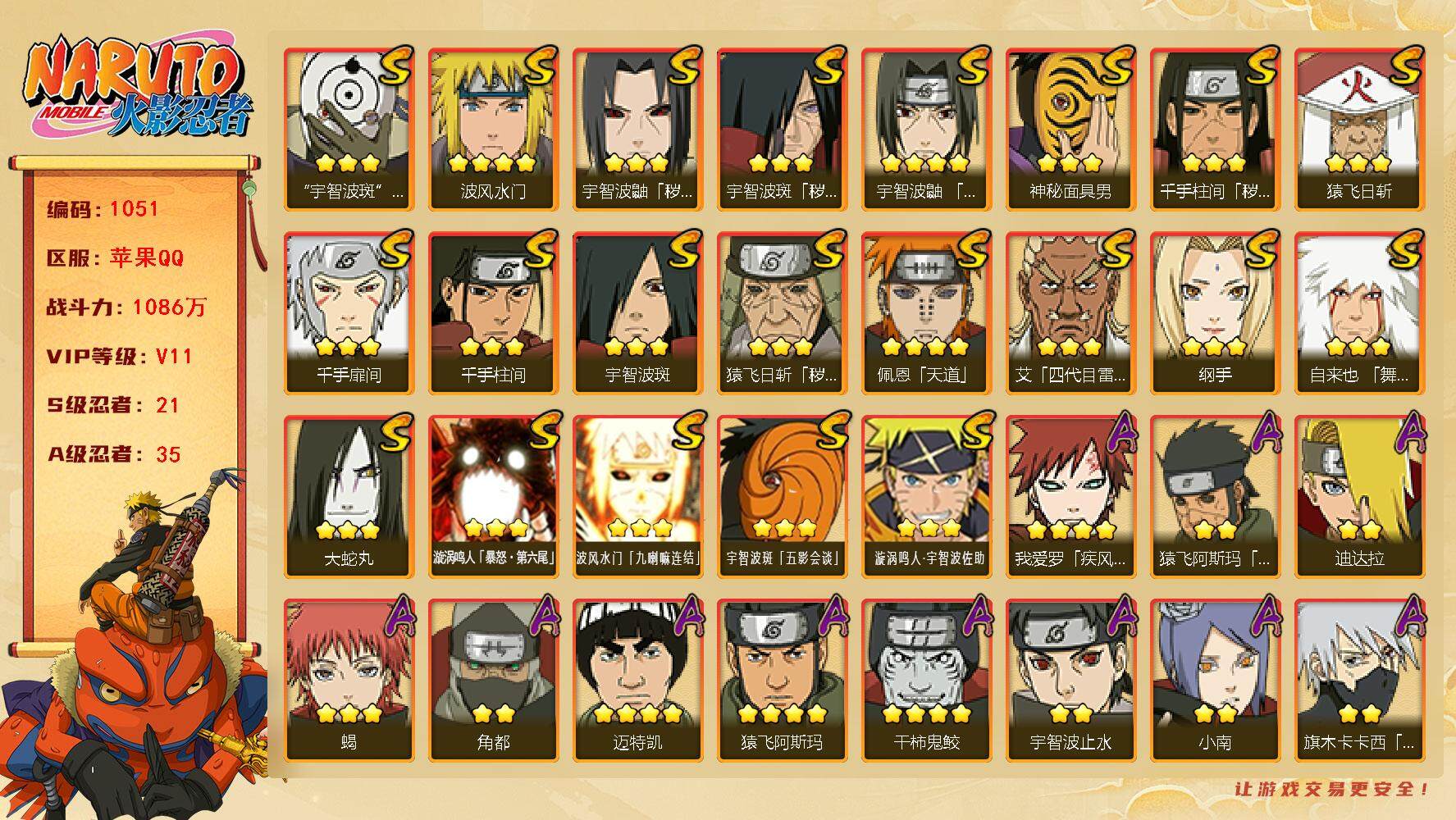 HYLFY343055火影忍者账号详情图2 HYLFY343055火影忍者账号详情图2