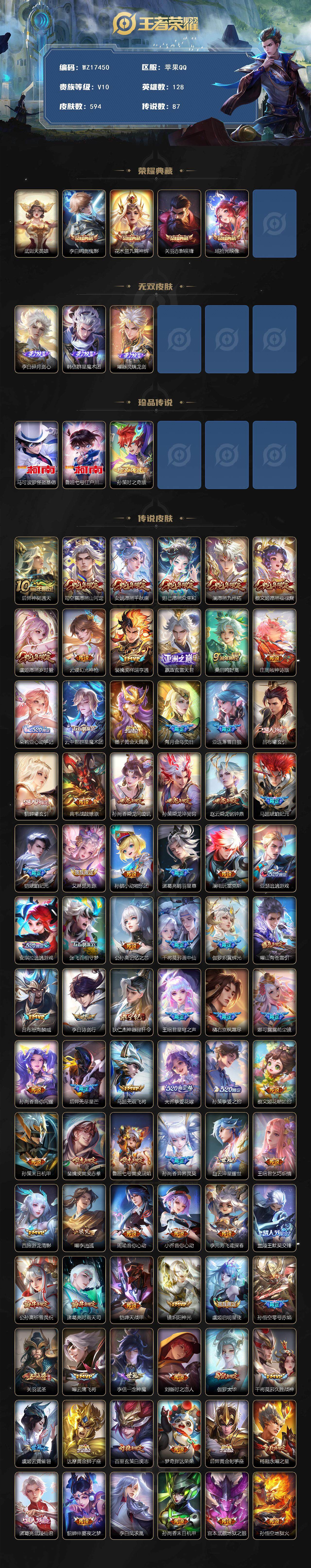 WZ03410582王者荣耀账号详情图2 WZ03410582王者荣耀账号详情图2