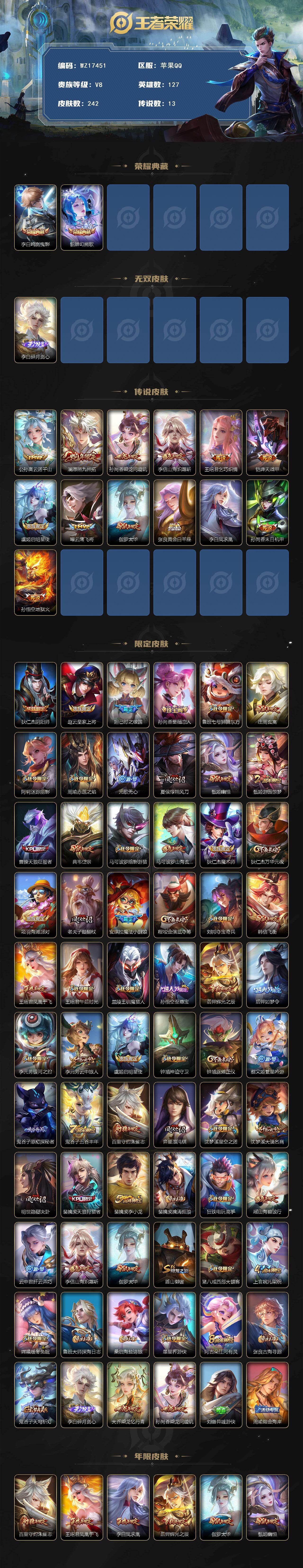 WZ03410587王者荣耀账号详情图2