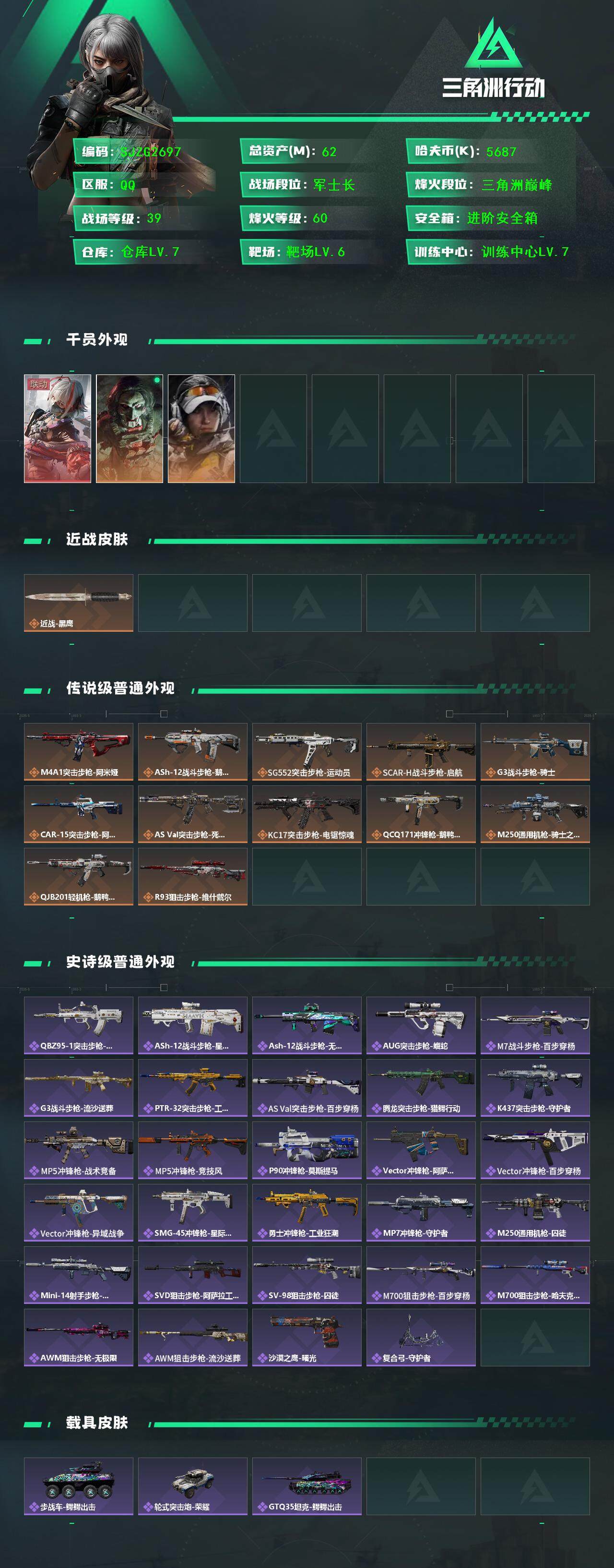 SJZQM399796三角洲行动账号详情图4