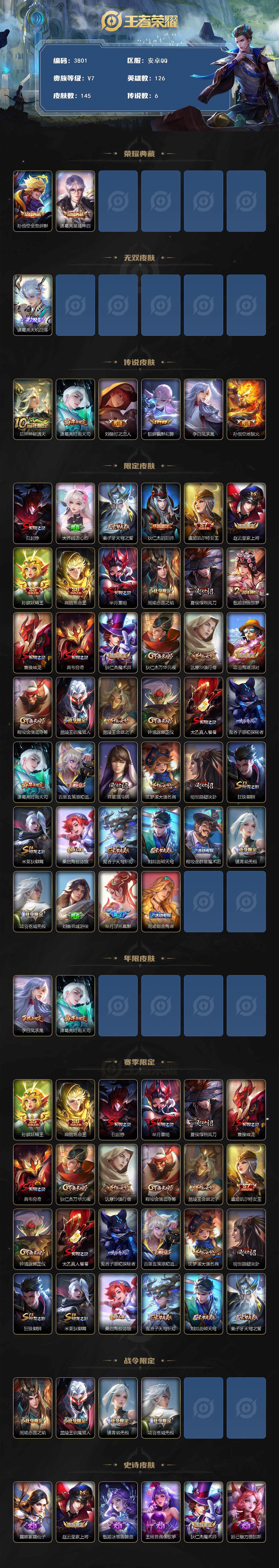 WZJZ3478025王者荣耀账号详情图3