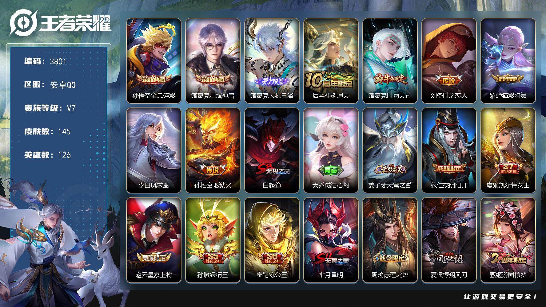 WZJZ3478025王者荣耀账号详情图2