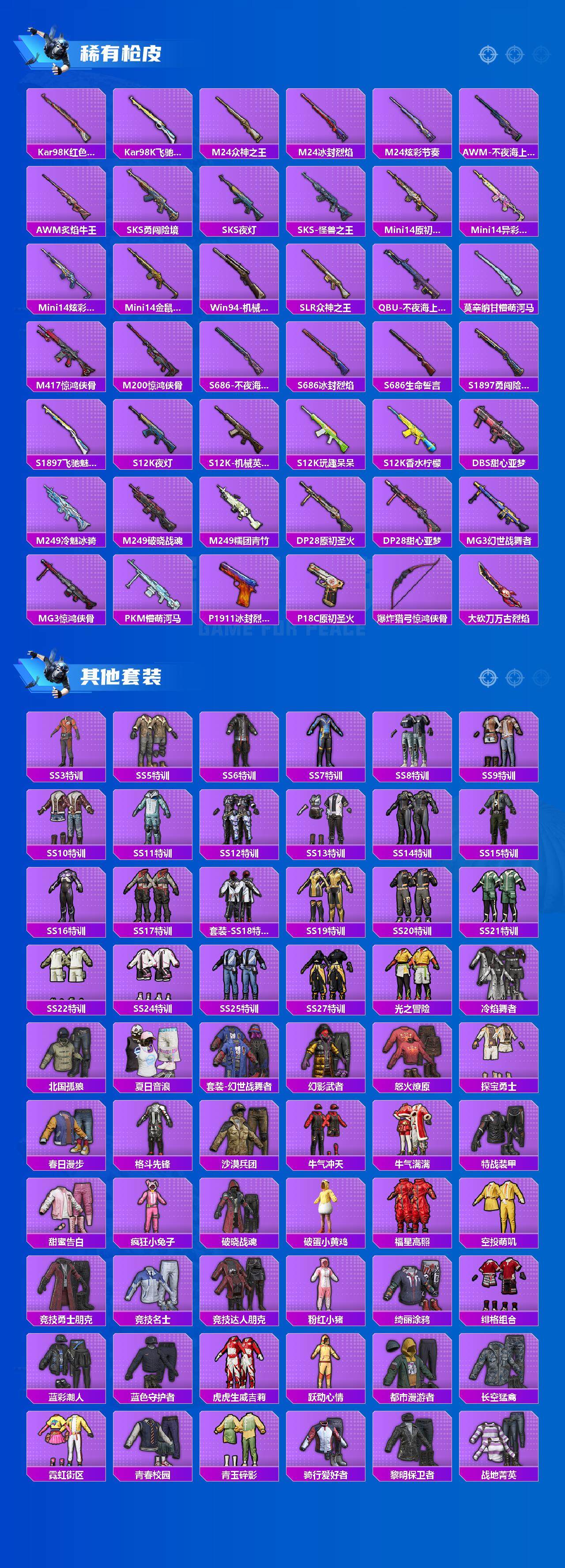 HPLE3453253和平精英账号详情图3