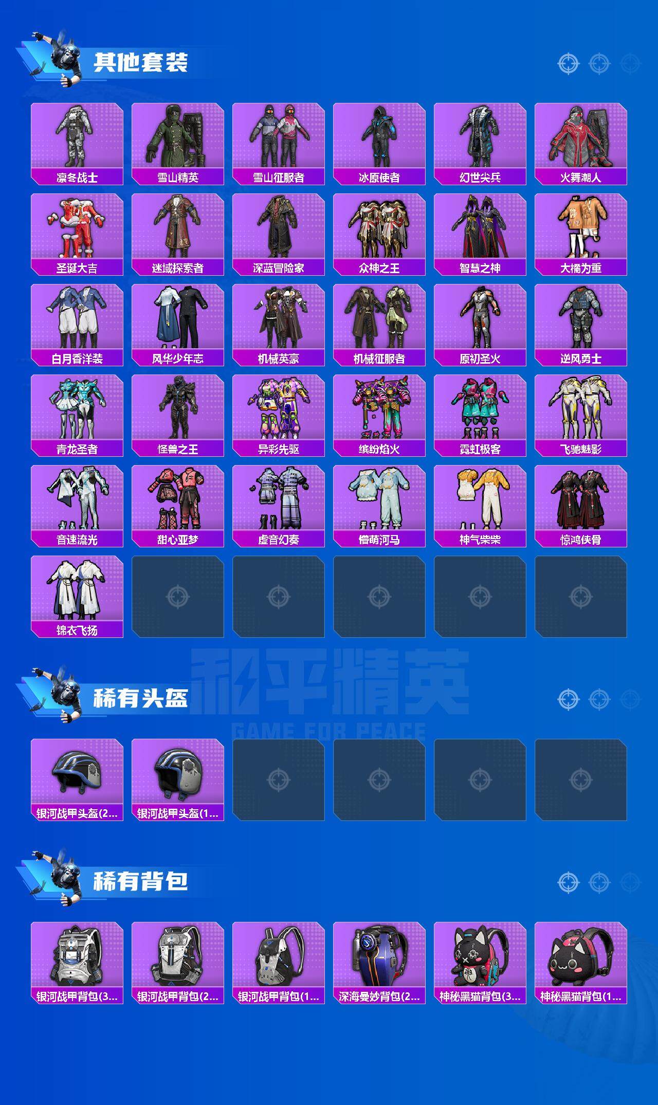 HPLE3453253和平精英账号详情图4