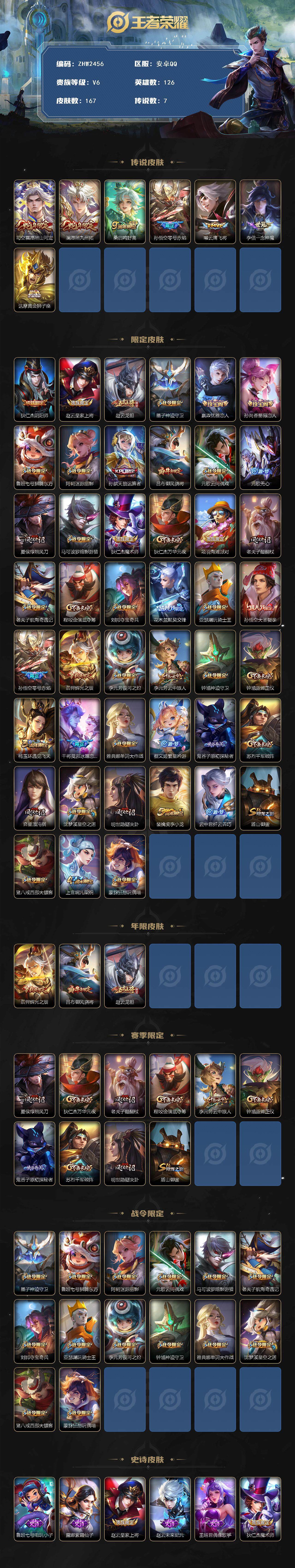 WZLX3481889王者荣耀账号详情图9