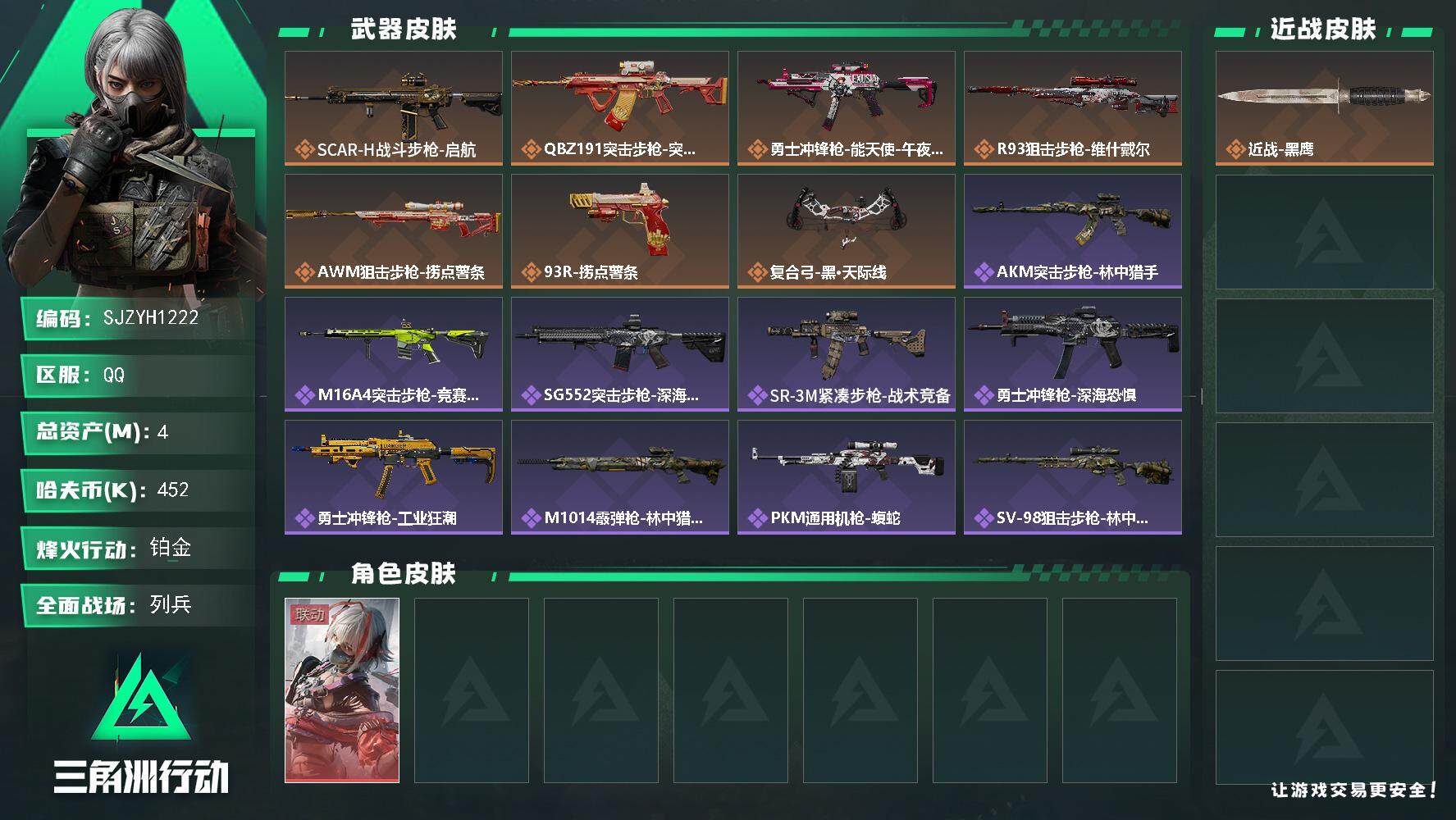 三角洲行动账号QQ【SJZYH1222】总资产(M)：4M/哈夫币(K)：452K/哈夫币(K)：452K/全面战场等