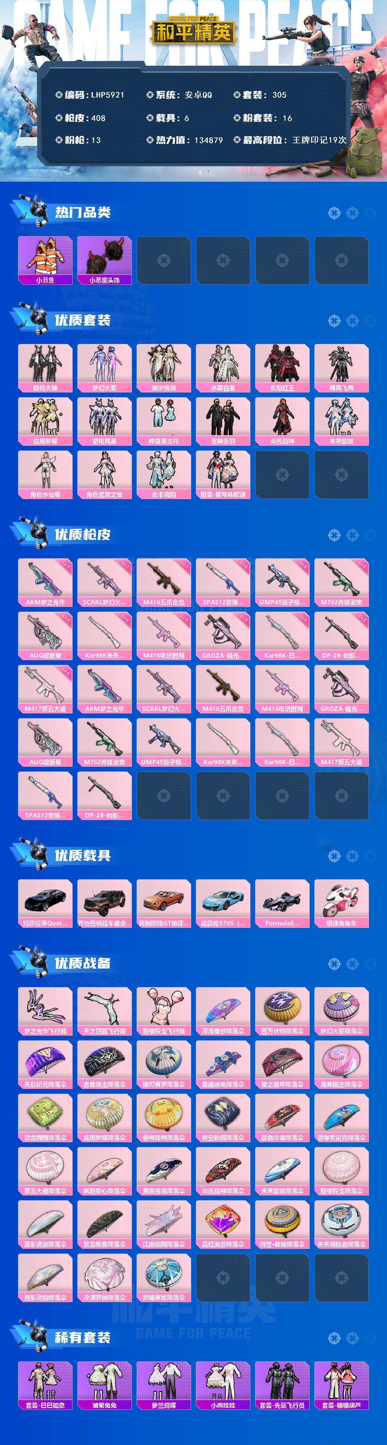 HPLE3452254和平精英账号详情图3