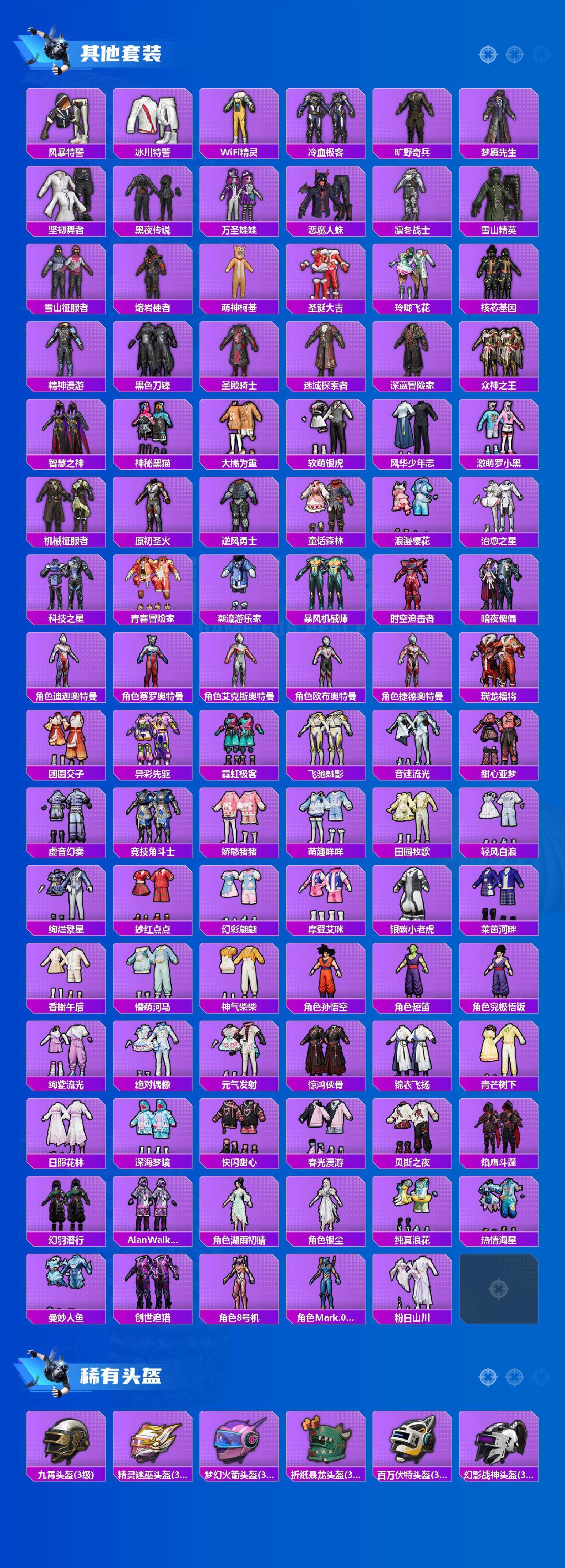 HPLE3452254和平精英账号详情图8