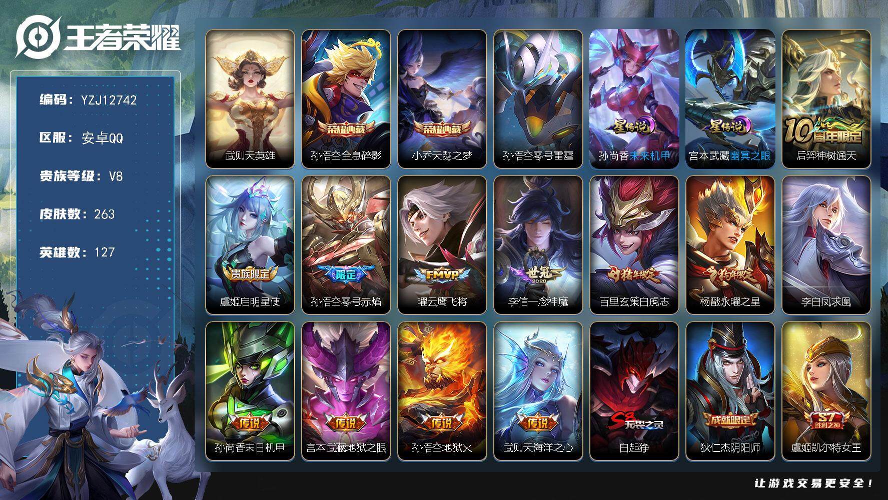 王者荣耀账号安卓QQYZJ12742，可二次，安卓Q-V8，4市标，杨戬，鬼谷子，廉颇，元流之子，3星元，零号雷霆，幽冥
