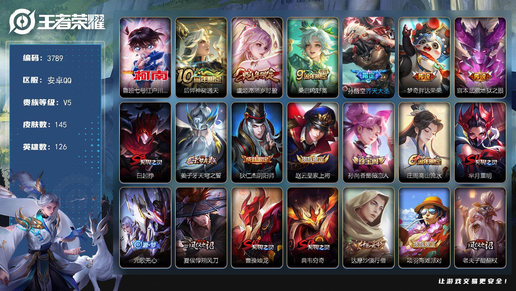 WZJZ425604王者荣耀账号详情图2 WZJZ425604王者荣耀账号详情图2