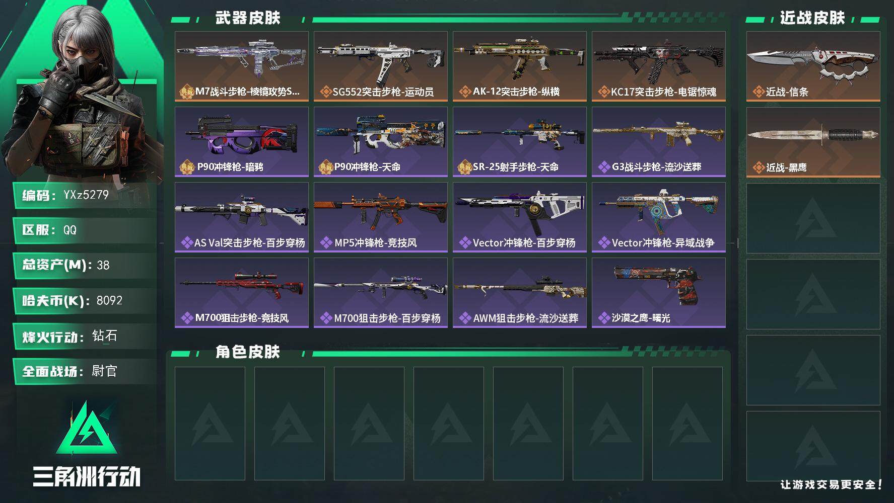 三角洲行动账号QQ【裸刀皮枪械砖皮号，信条+M7战斗步枪-棱镜攻势S2（优品C），烽火满级，性价比超高账号】【Q区三端