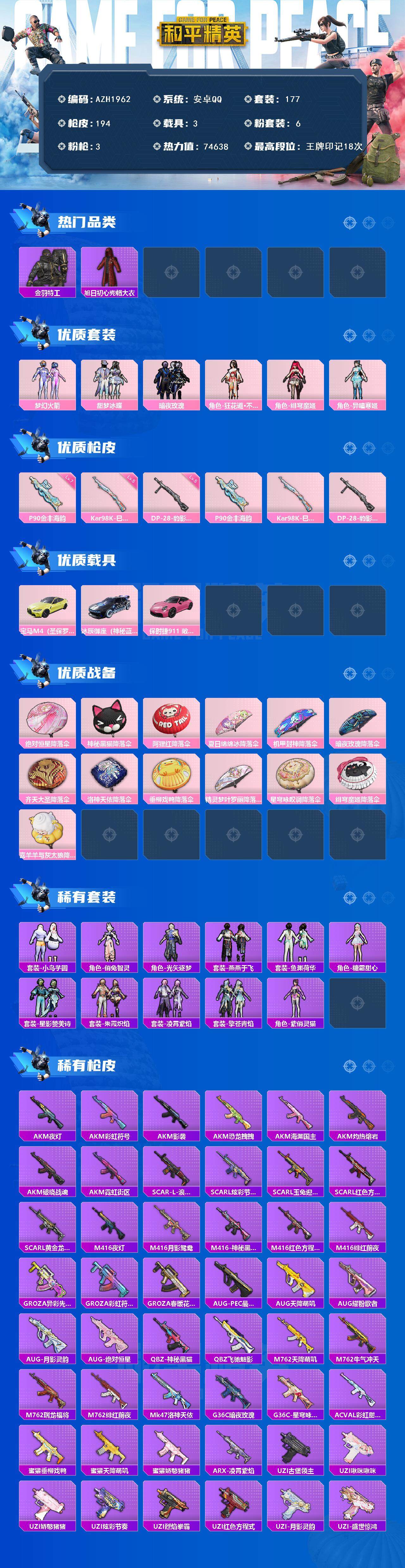 HPQM3447980和平精英账号详情图4