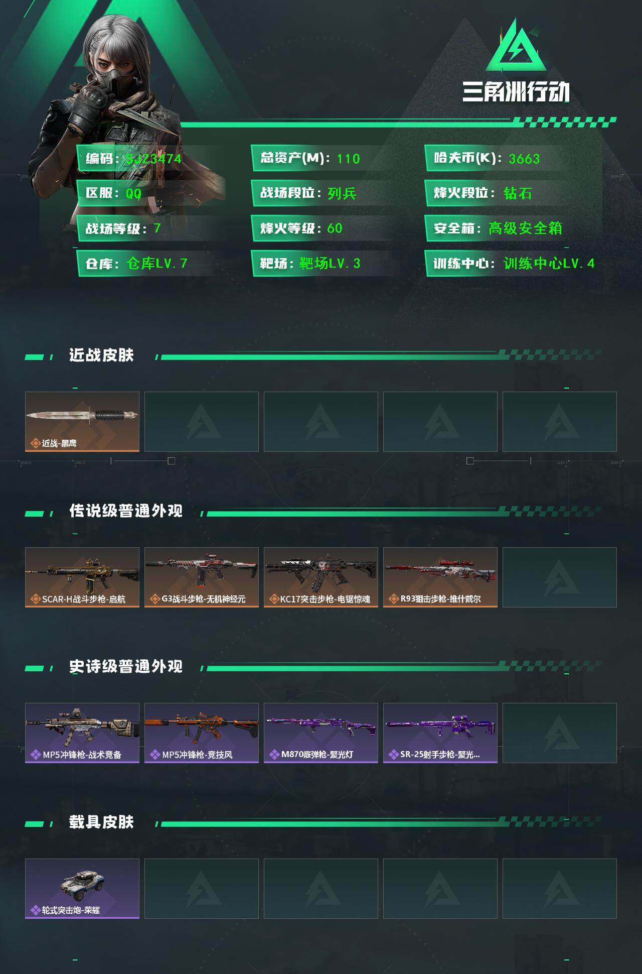 SJZEY3100685三角洲行动账号详情图2