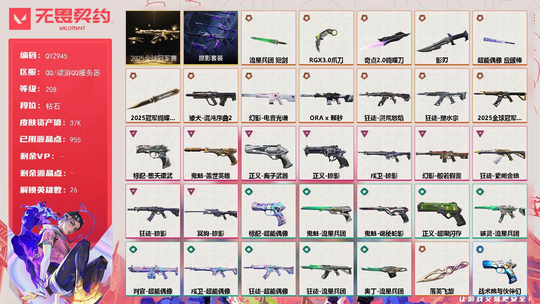 WWQEY332455无畏契约账号详情图2 WWQEY332455无畏契约账号详情图2