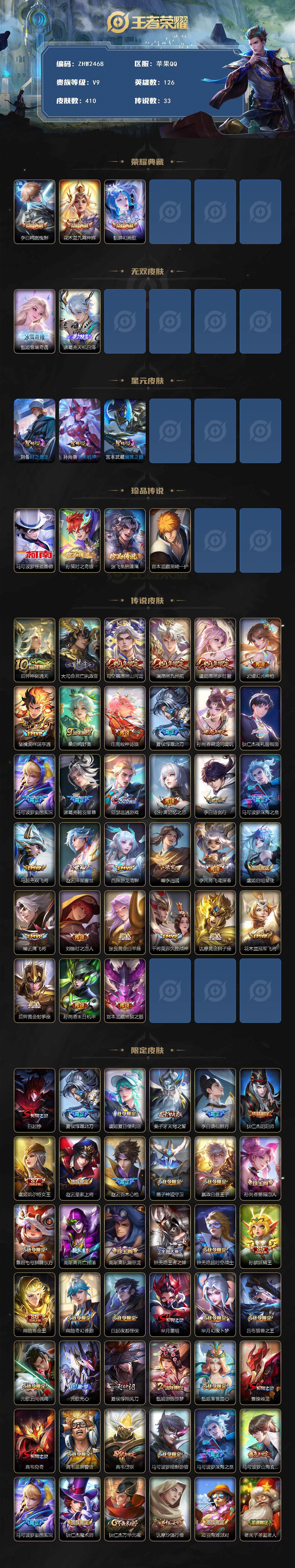 WZLE3476108王者荣耀账号详情图2