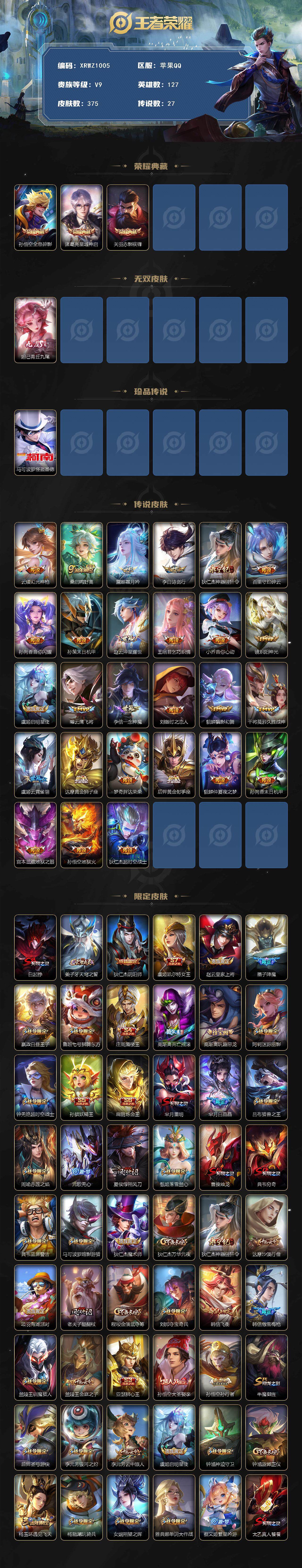 WZJM3475604王者荣耀账号详情图2