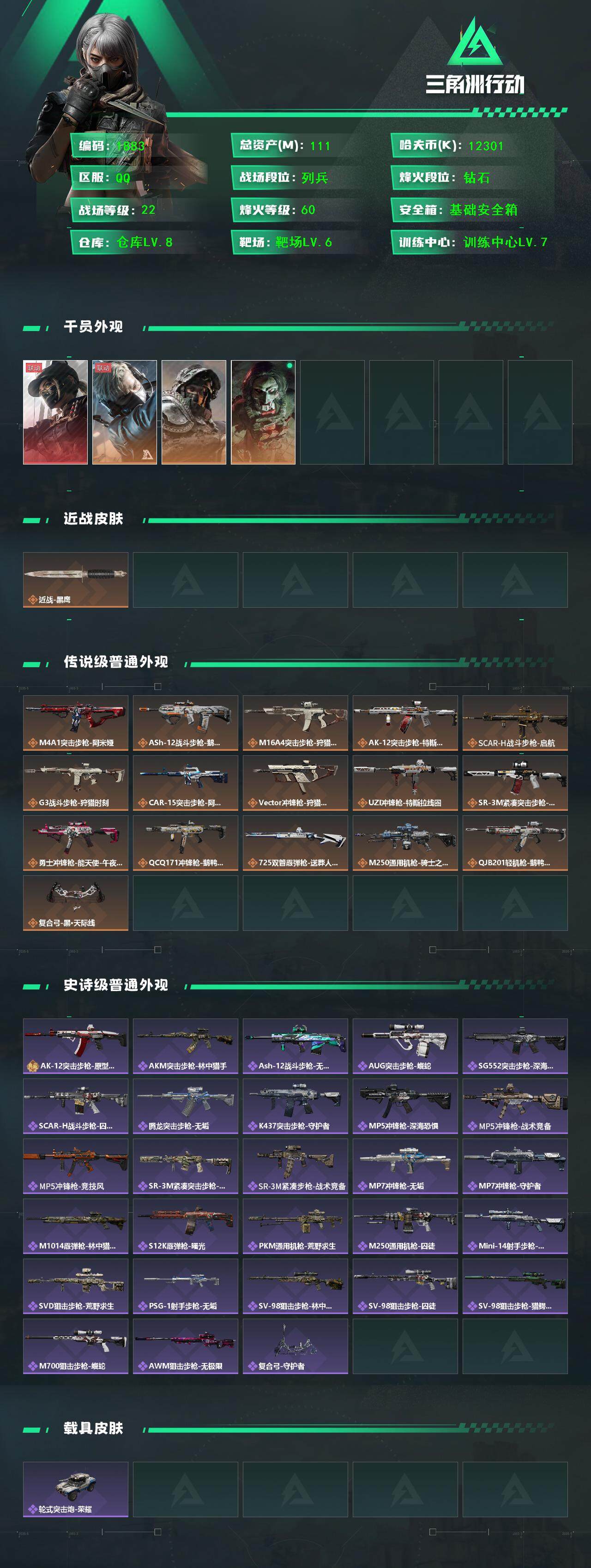 SJZQM399428三角洲行动账号详情图6