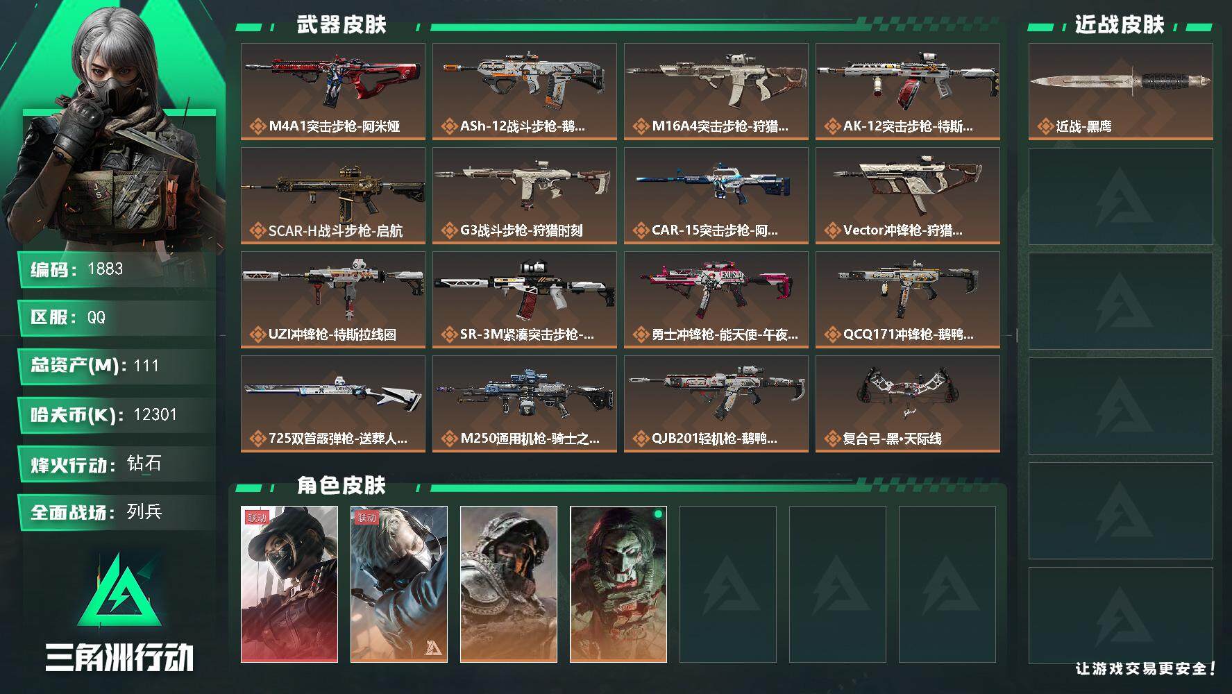 SJZQM399428三角洲行动账号详情图5