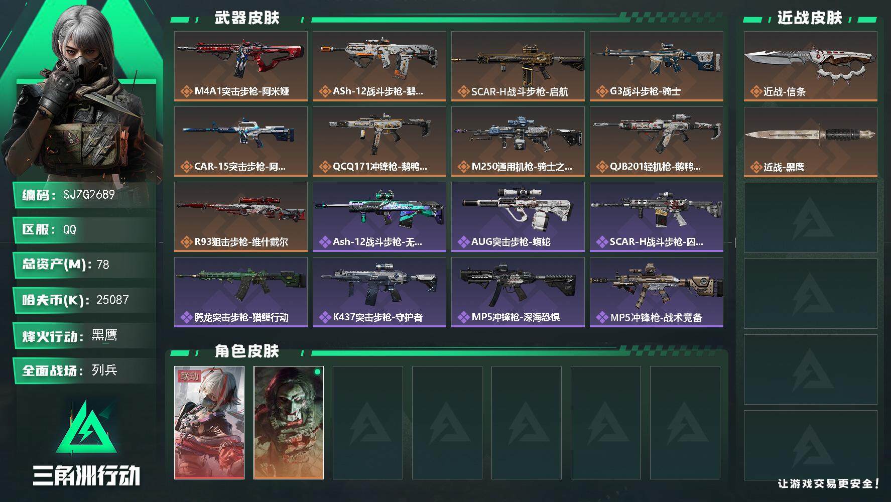 SJZQM399440三角洲行动账号详情图3