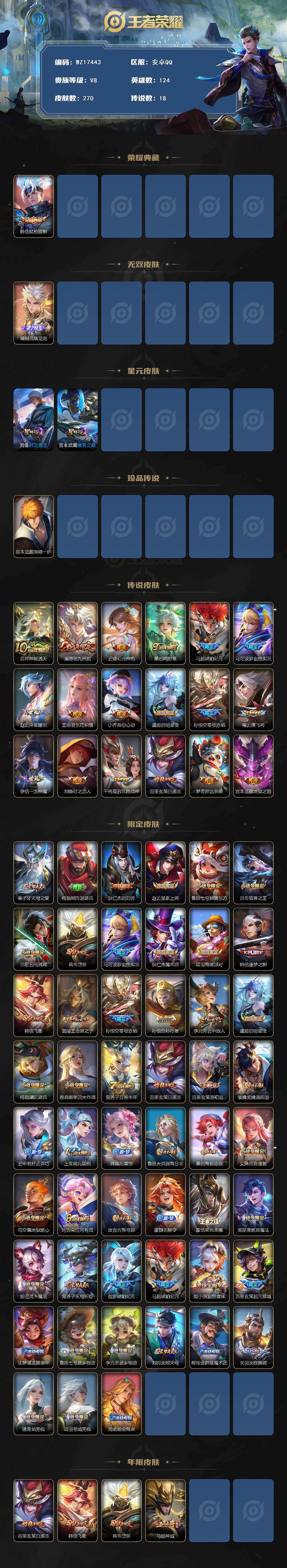 WZ03410580王者荣耀账号详情图2