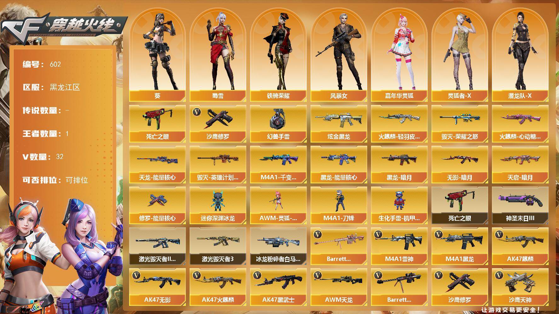 穿越火线账号北部战区黑龙江一区黑龙江区-32V-1王者-1炫金
【热门武器】：死亡之眼*2，沙鹰-修罗*3，高爆手雷-幻兽
【王者
