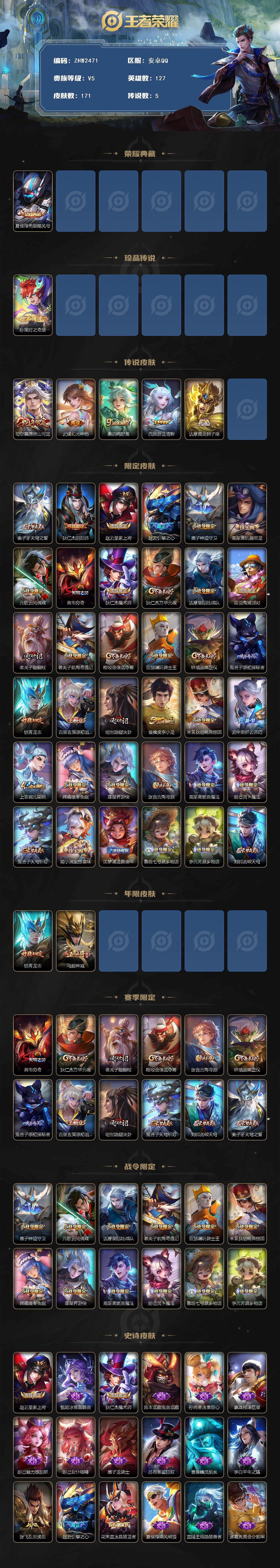 WZLE3476122王者荣耀账号详情图2