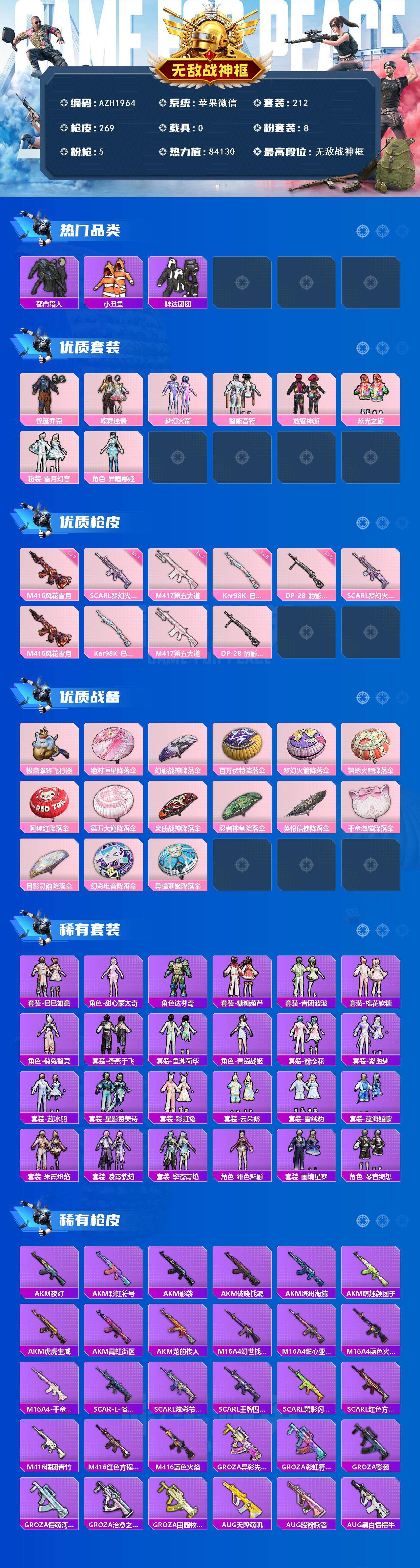 HPCMW3447965和平精英账号详情图3