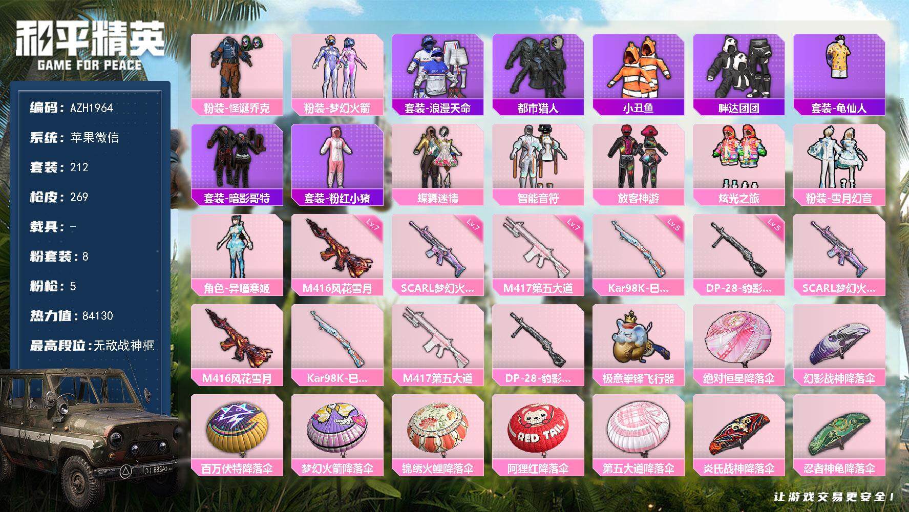 和平精英账号苹果微信0载具-212套装-269枪皮-【AZH1964】苹果 微信【20印记 无敌战神框 小丑梦幻火箭都市