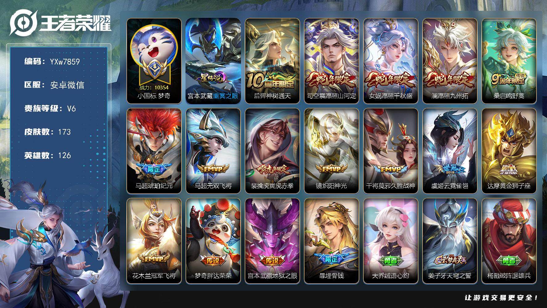 王者荣耀账号安卓VX126英雄-173皮肤-【精品打野号·47段打野·小国标梦奇·金标万战露娜·金标万战宫本·金标暃·愿