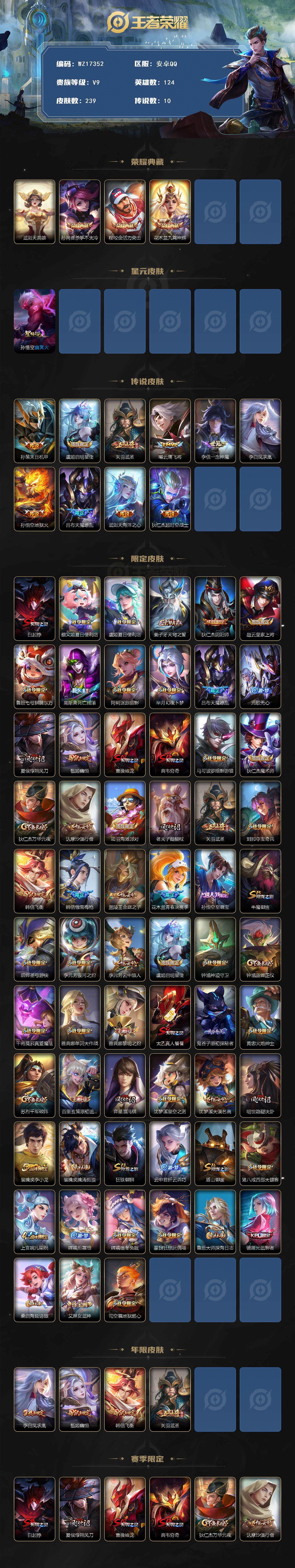 WZ03410525王者荣耀账号详情图3 WZ03410525王者荣耀账号详情图3