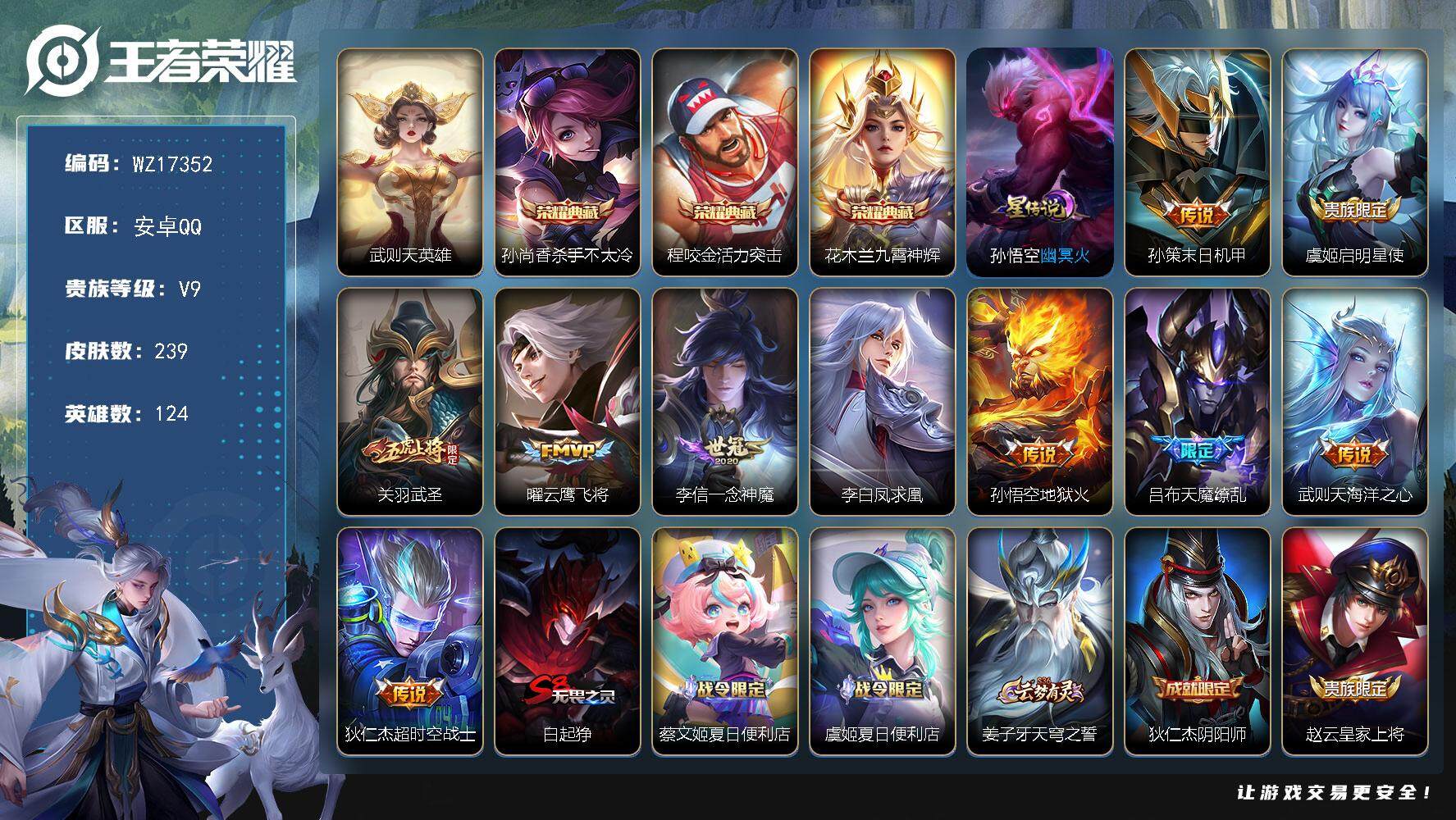 WZ03410525王者荣耀账号详情图2 WZ03410525王者荣耀账号详情图2