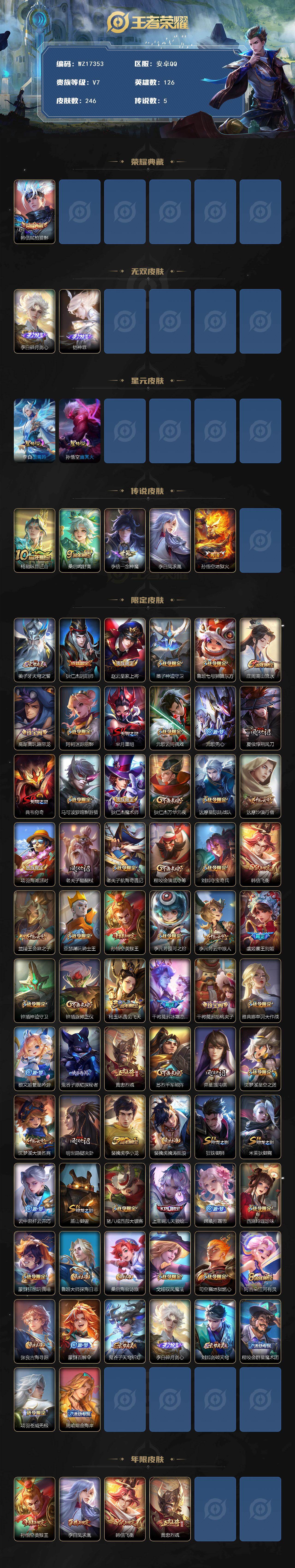 WZ03410520王者荣耀账号详情图3