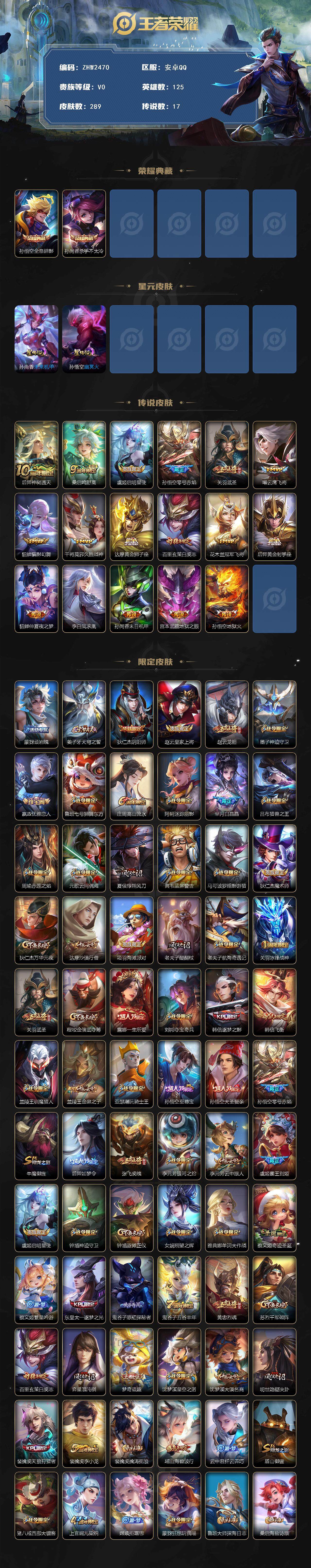 WZLX3481927王者荣耀账号详情图2