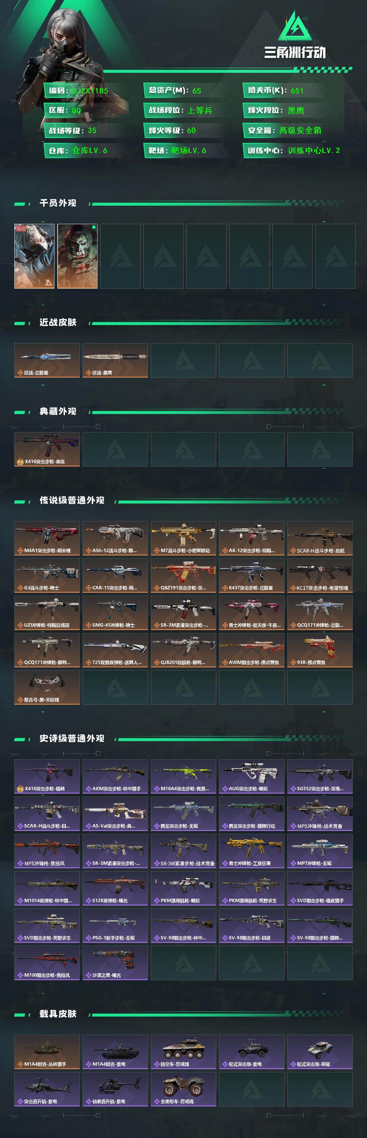 SJZEY3100339三角洲行动账号详情图3 SJZEY3100339三角洲行动账号详情图3