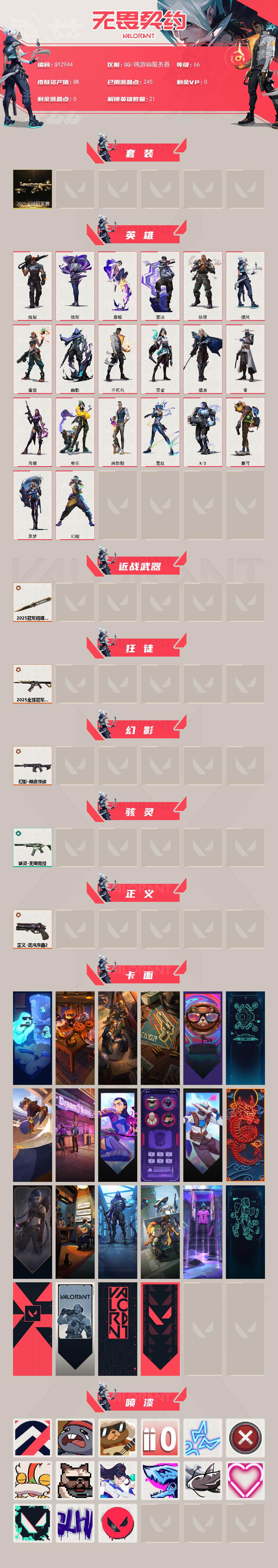 WWQQM332848无畏契约账号详情图4 WWQQM332848无畏契约账号详情图4