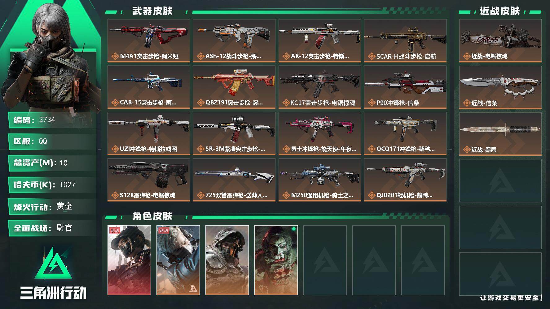 SJZQM3100803三角洲行动账号详情图4