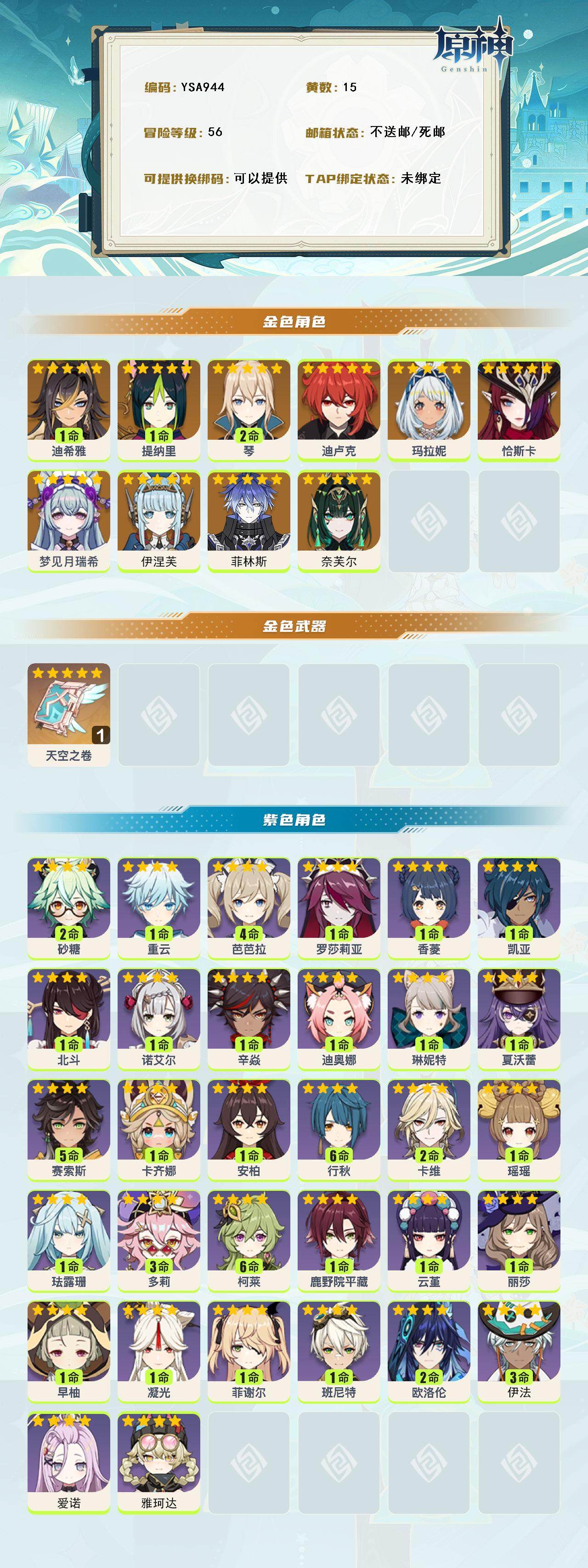 YSEY316925原神账号详情图2